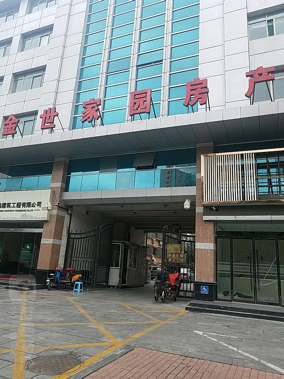 金世家园