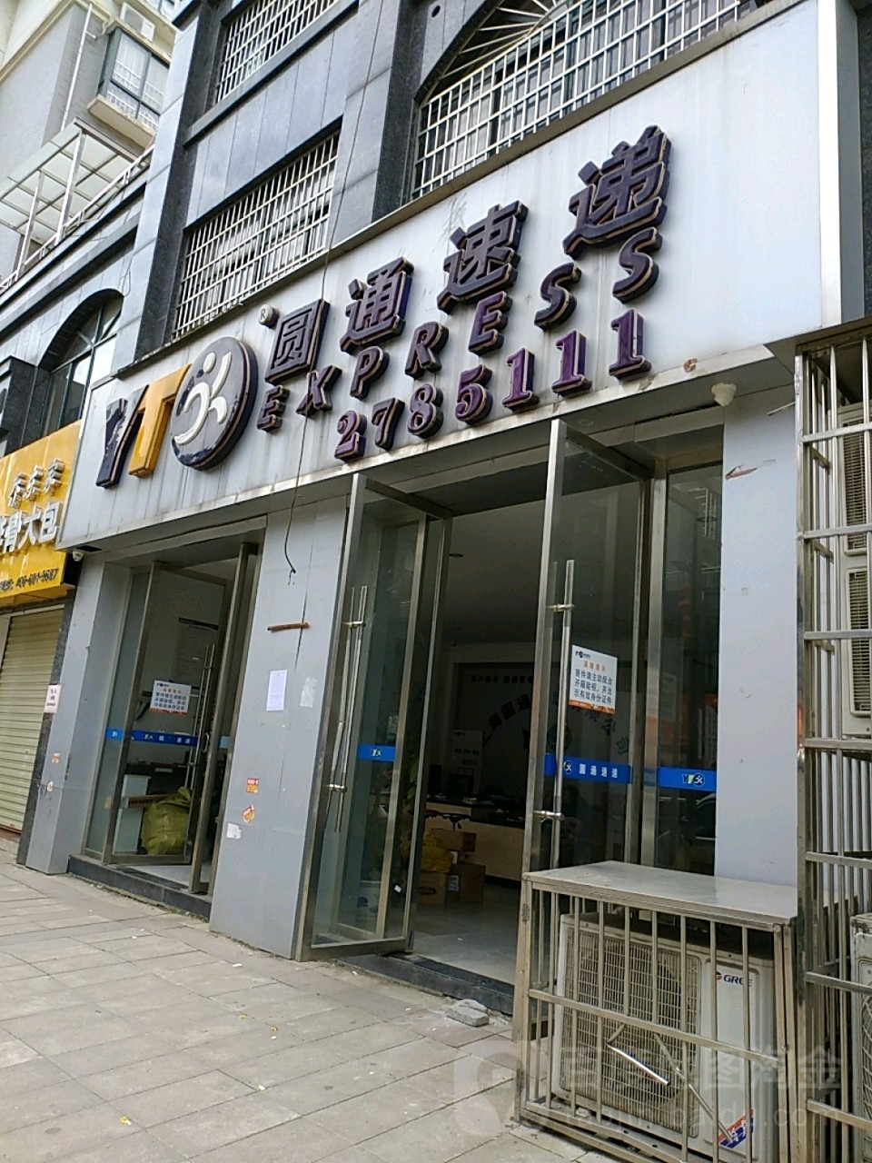 圆通快递(宜丰分公司)