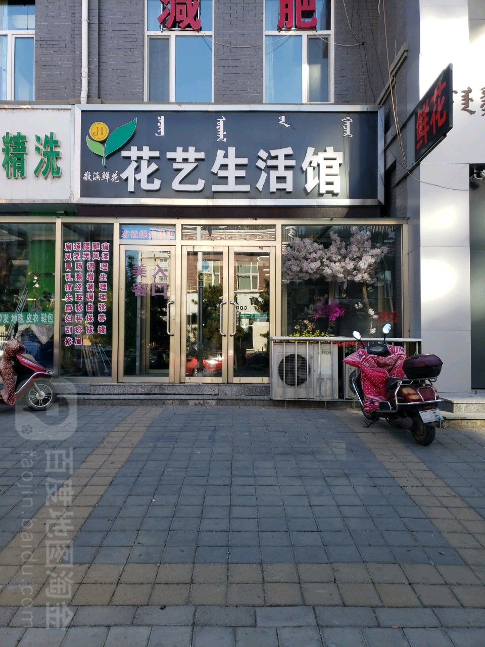 敬涵鲜花花艺生活管(应昌街店)