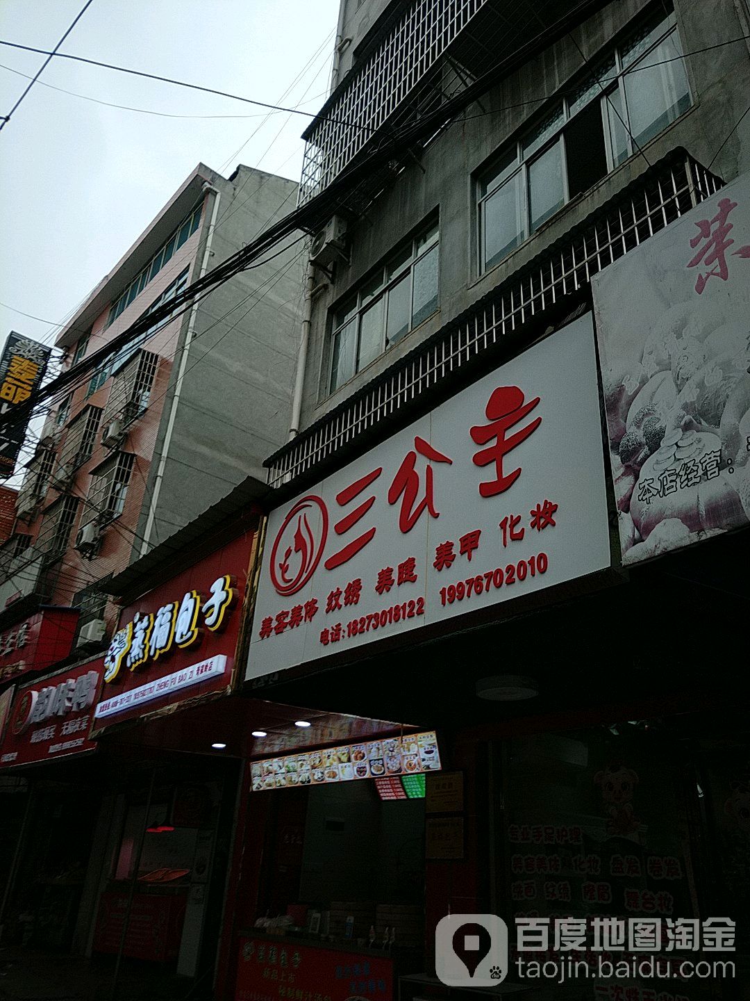 三公主美容纹绣