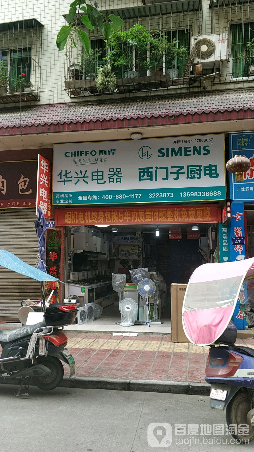 华兴电器(母家巷店)