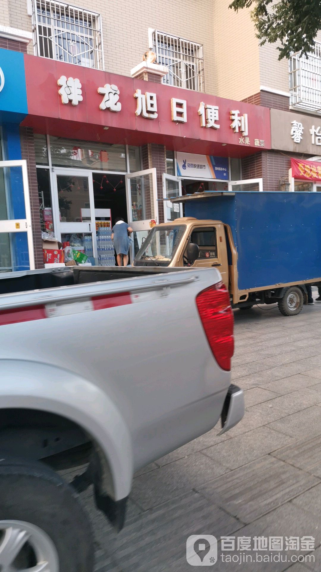 祥龙旭日便利(祥龙小区北区店)