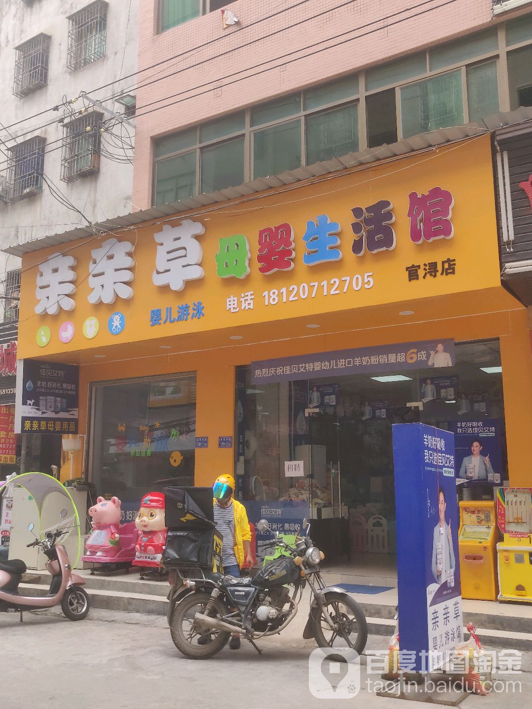亲贝母婴(官浔分店)