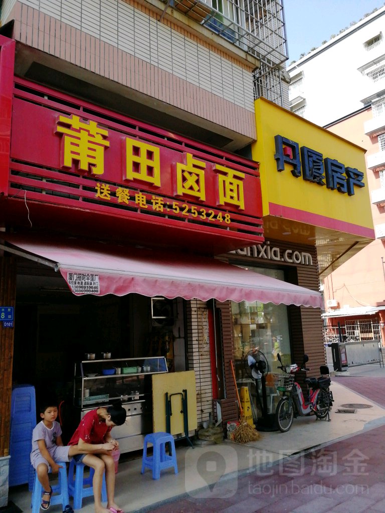 湖里区 美食标签 面馆 美食餐馆 快餐厅 中式快餐 莆田卤面(金尚