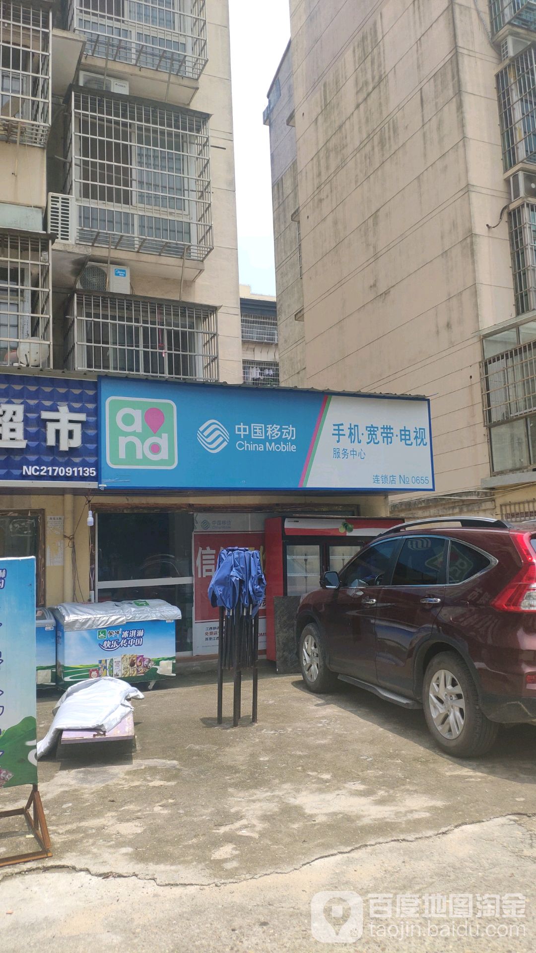 中国移动(艾溪湖四路店)