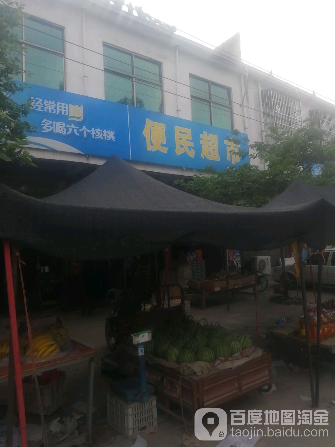 沈丘县卞路口乡便民超市