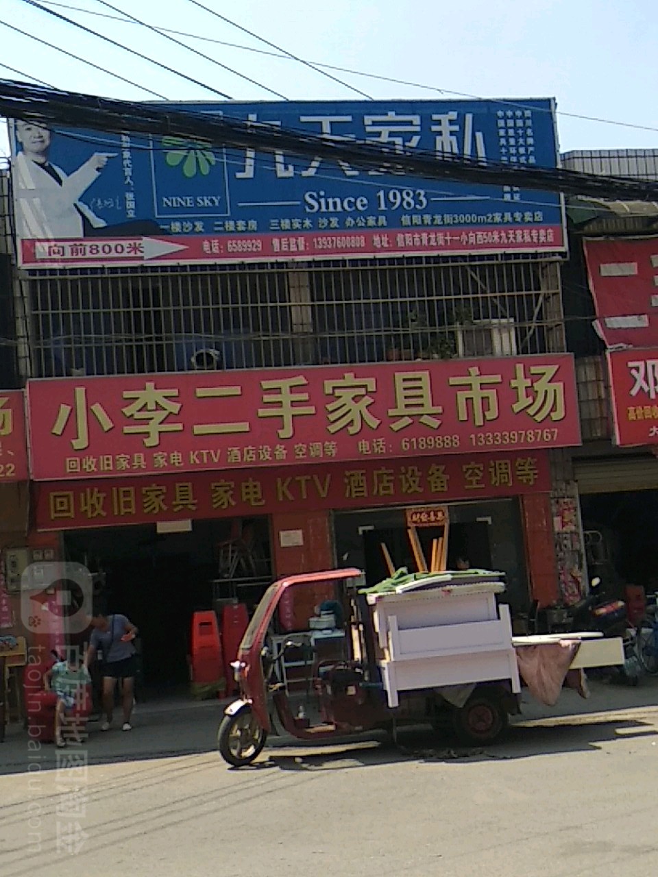 小李二手家具市场