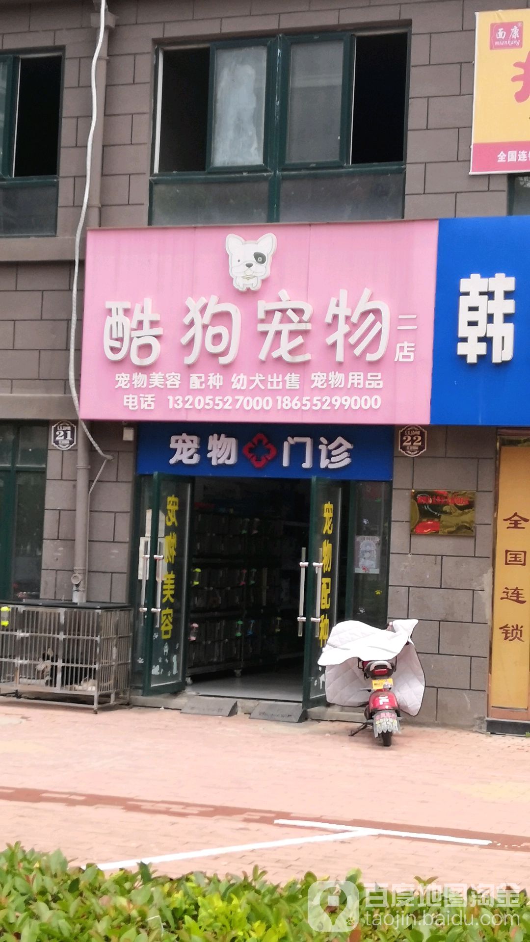 酷狗宠物(黄园路店)
