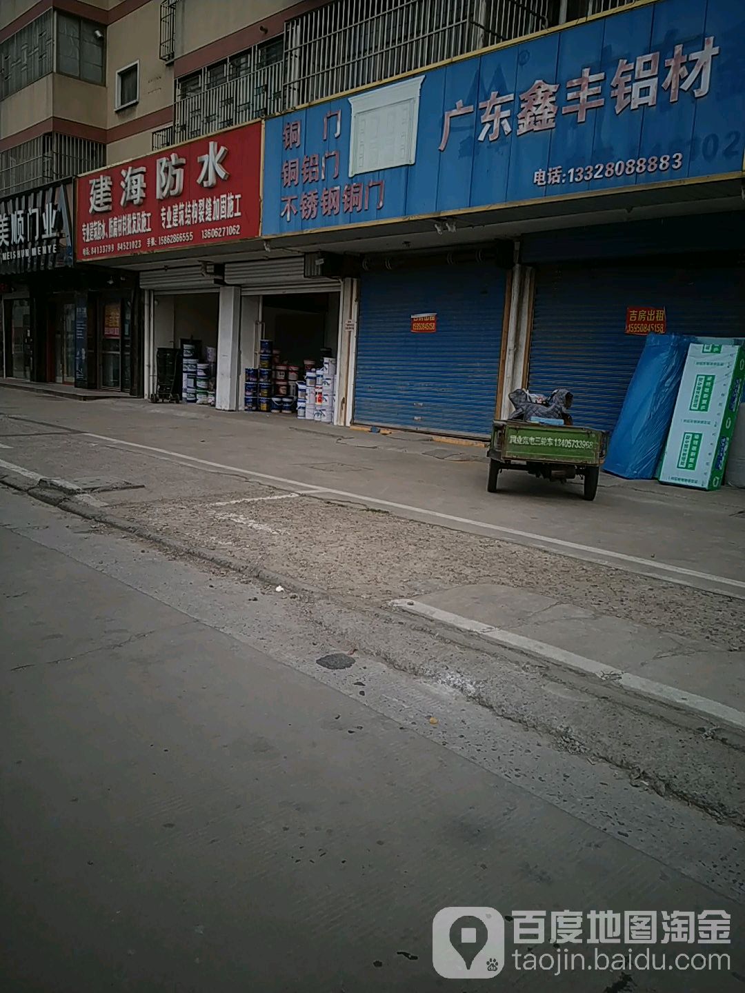 建海防水