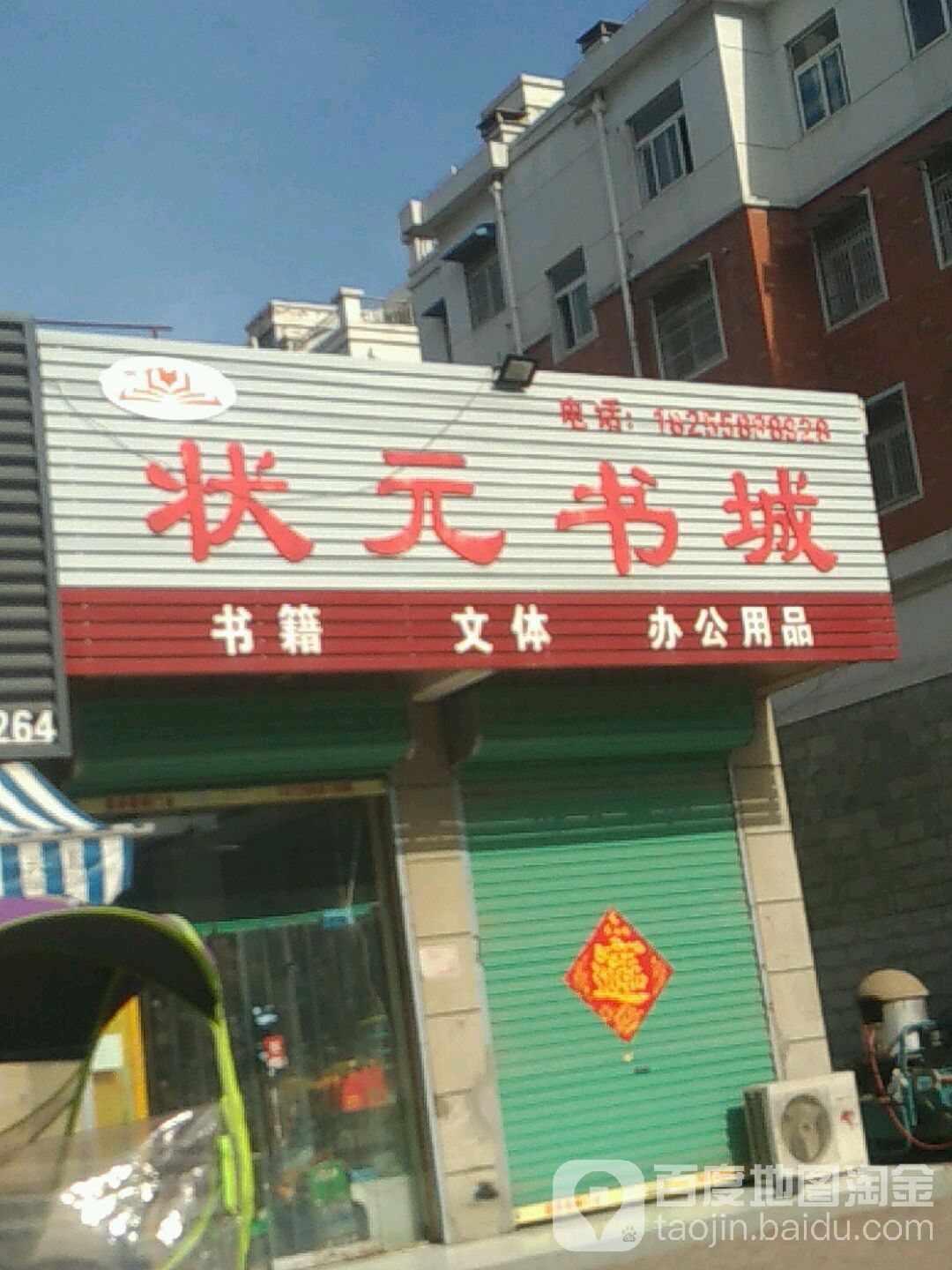 状元府书城