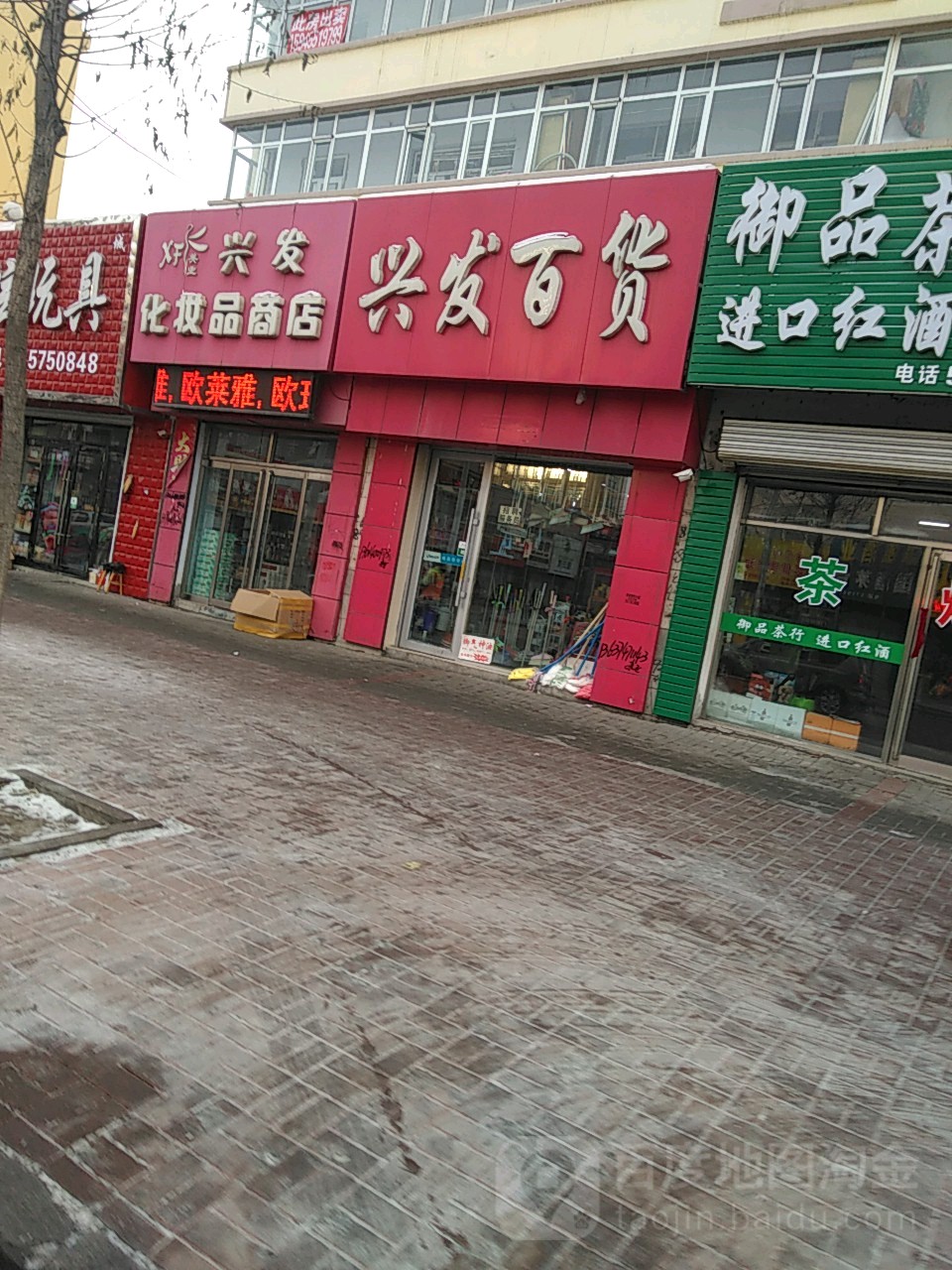 兴法百货(永乐路店)