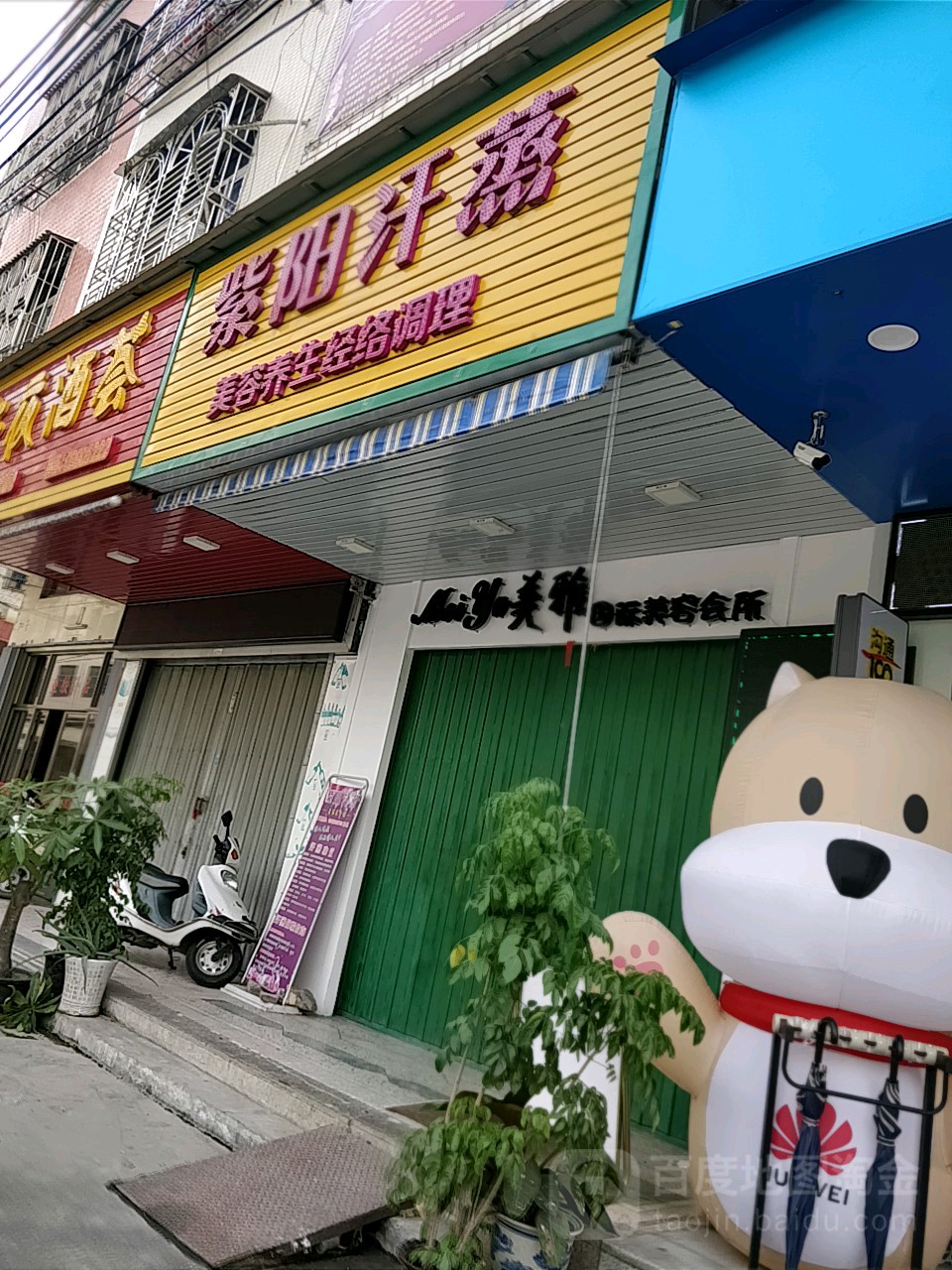 紫阳汗蒸