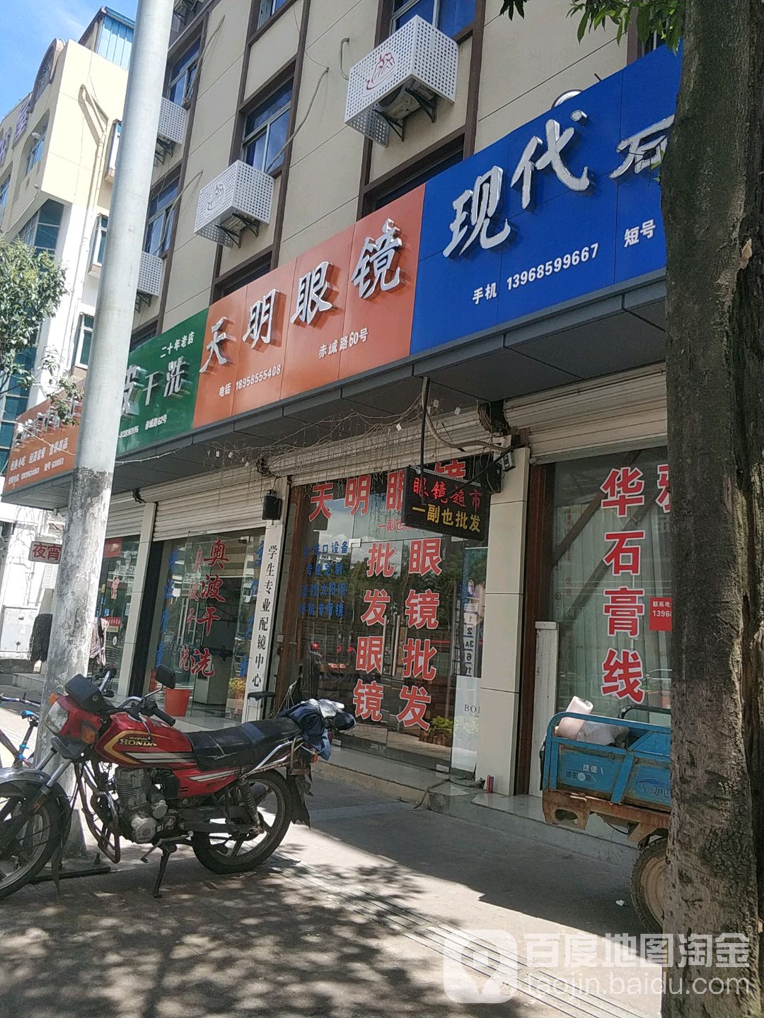 天明眼镜店(远景房产西南)