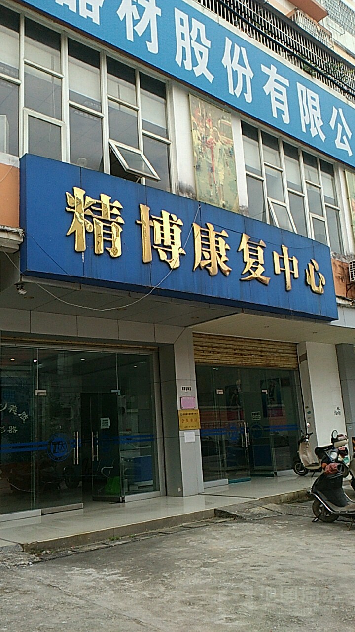 广西华宇精博义肢矫型康复器材有限公司