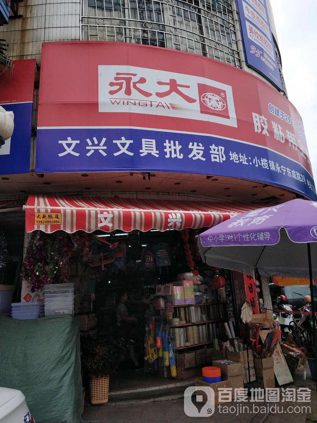 文兴文具