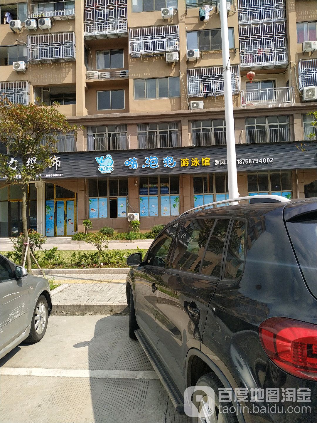 嗨泡泡游泳馆(罗凤店)