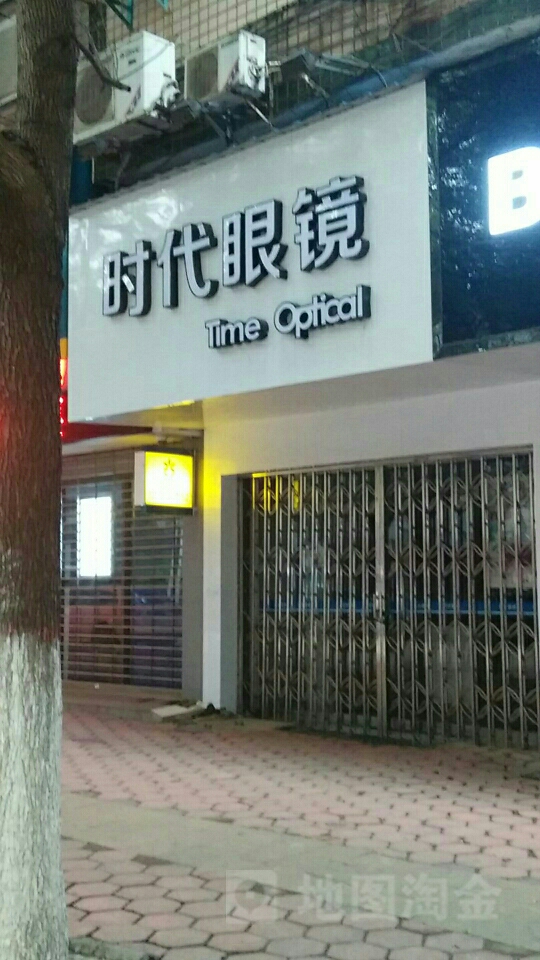 时代眼睛(文山路店)