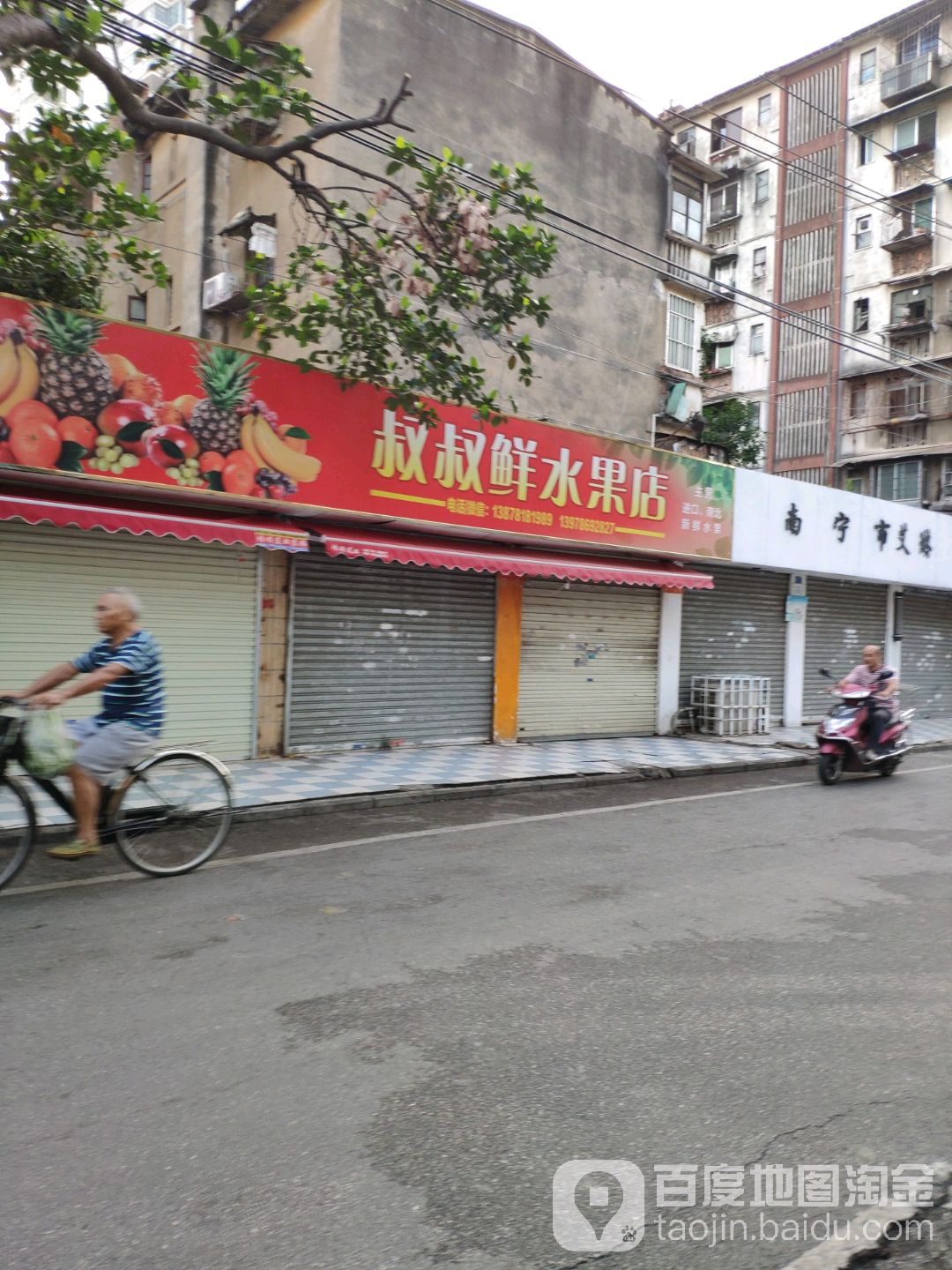 叔叔鲜水果店(衡阳西路小区店)