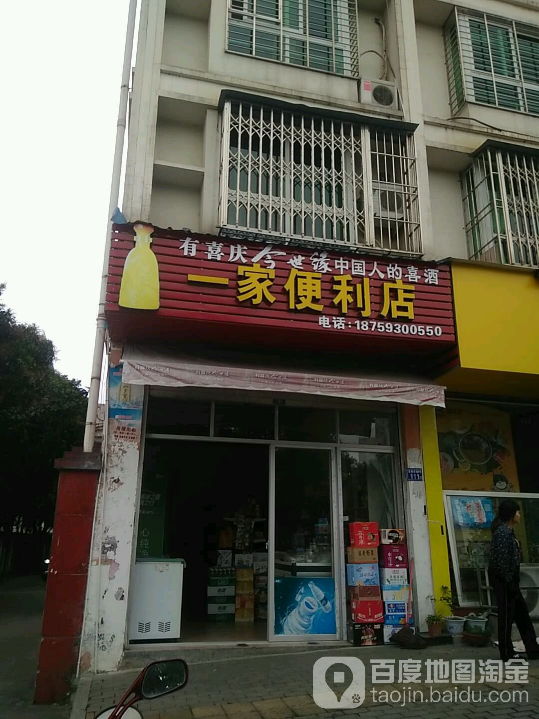 一家便利店(富春西路店)