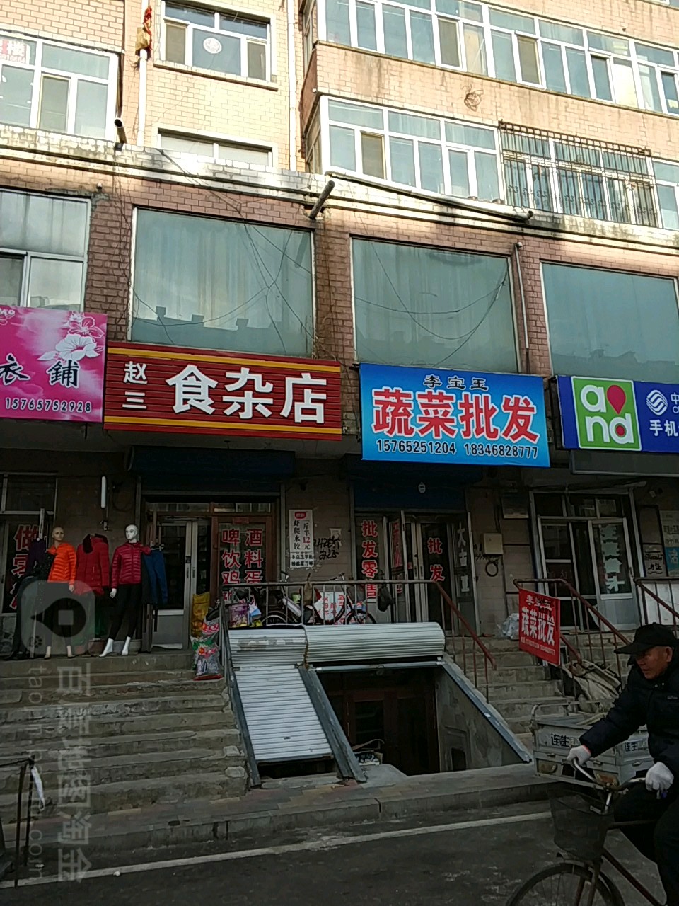 趙三食雜店