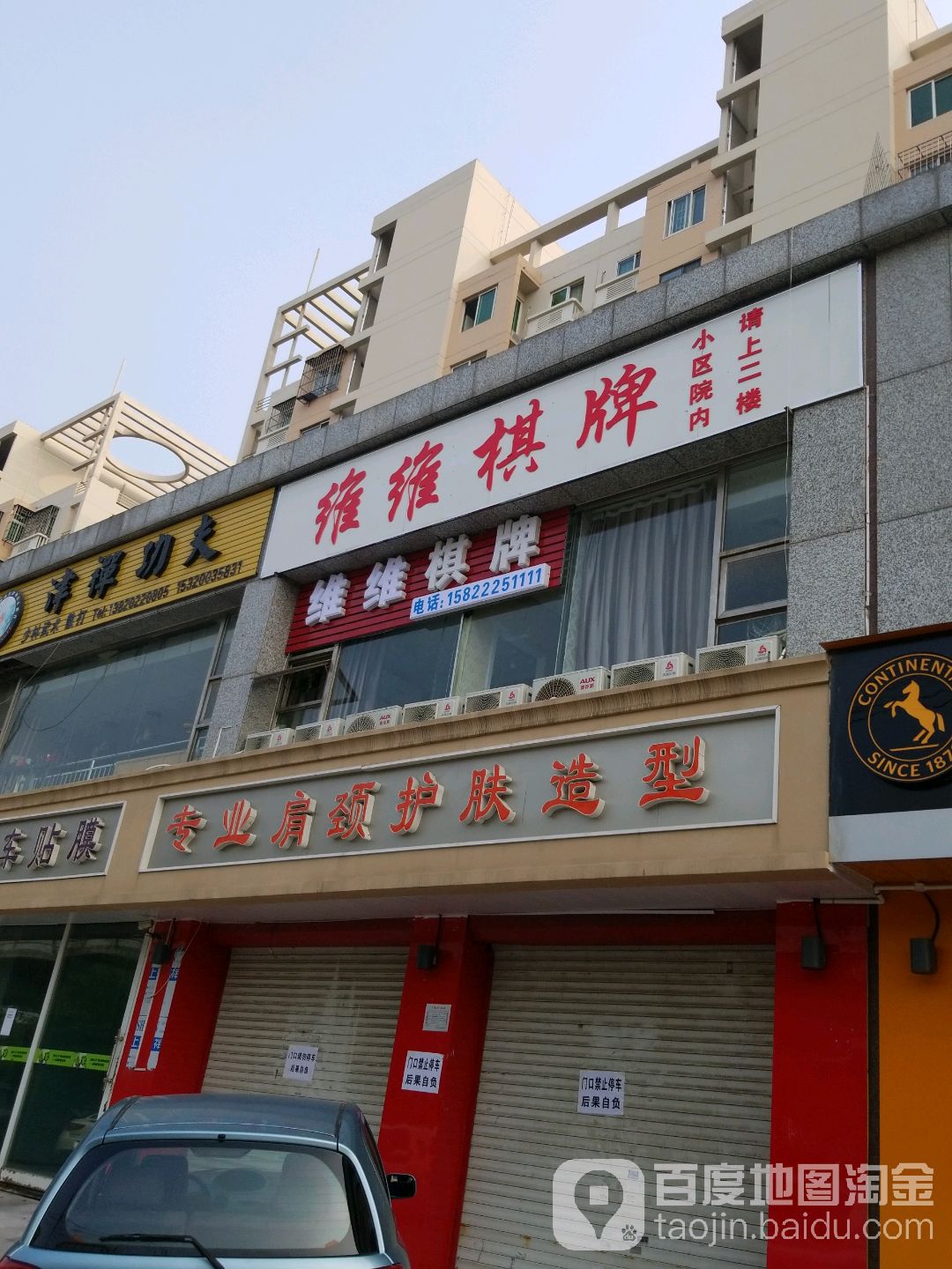 维维气派