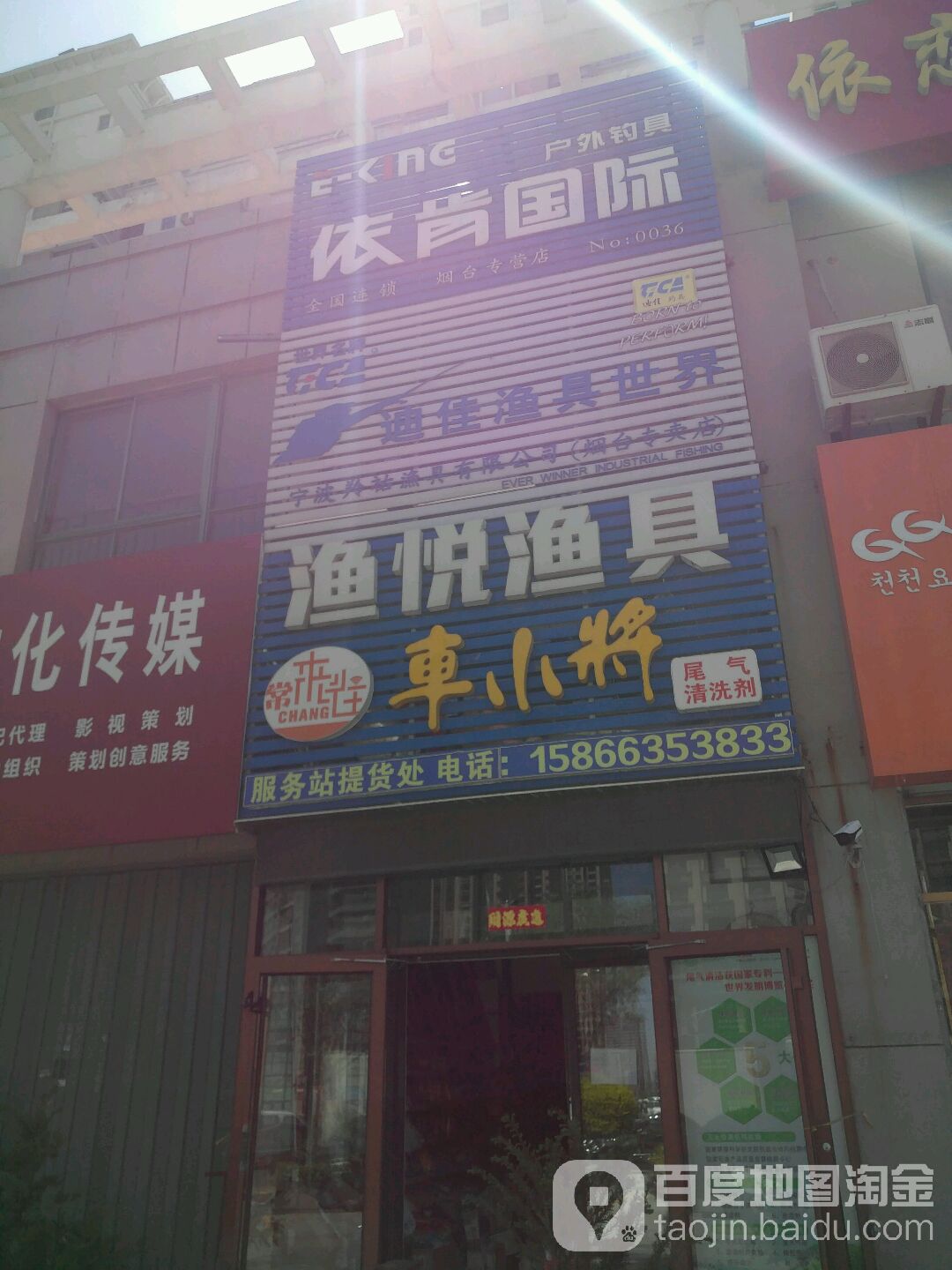 渔悦渔具(汇福街店)