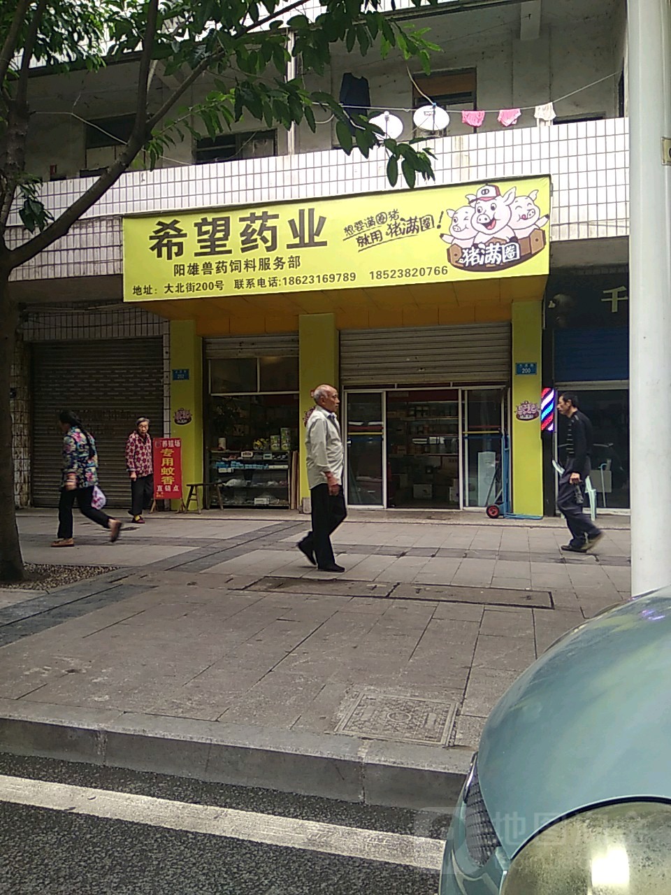 重庆市铜梁区阳雄兽药销售部