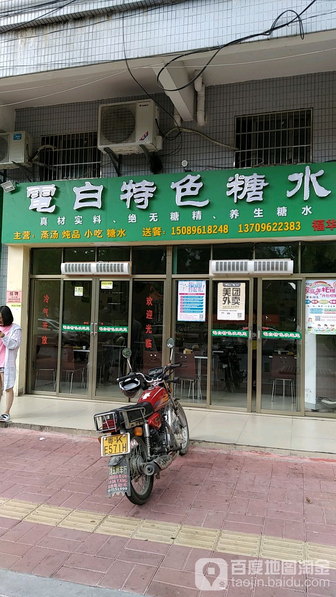 电白特色糖水(福华店)