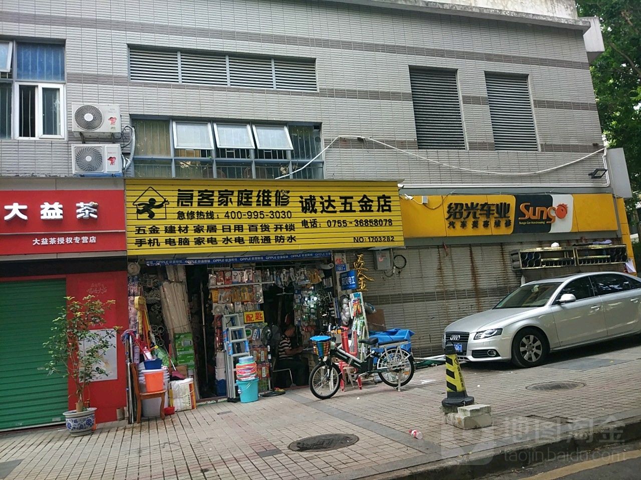 诚达五金店(景田南五街店)