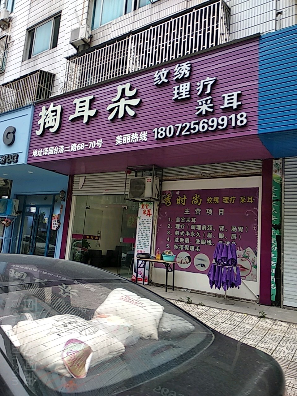 掏耳朵纹绣理疗采耳(台洛二路店)