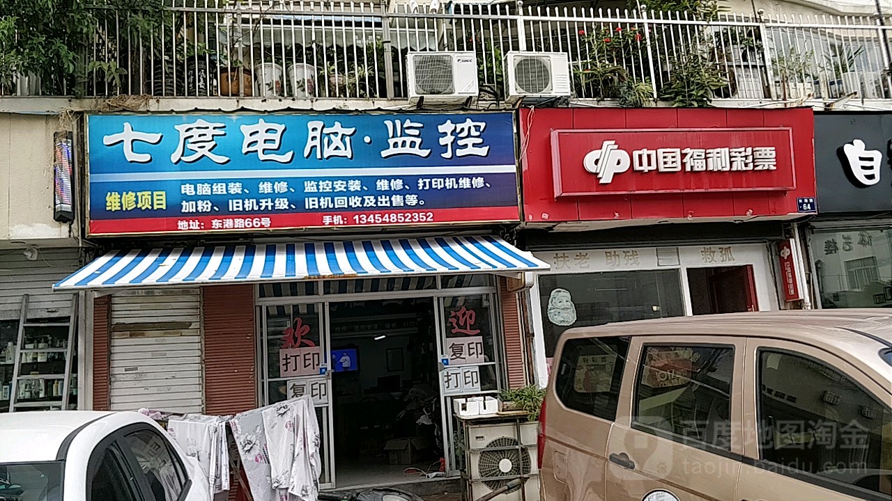 七度电脑监控(东港路店)
