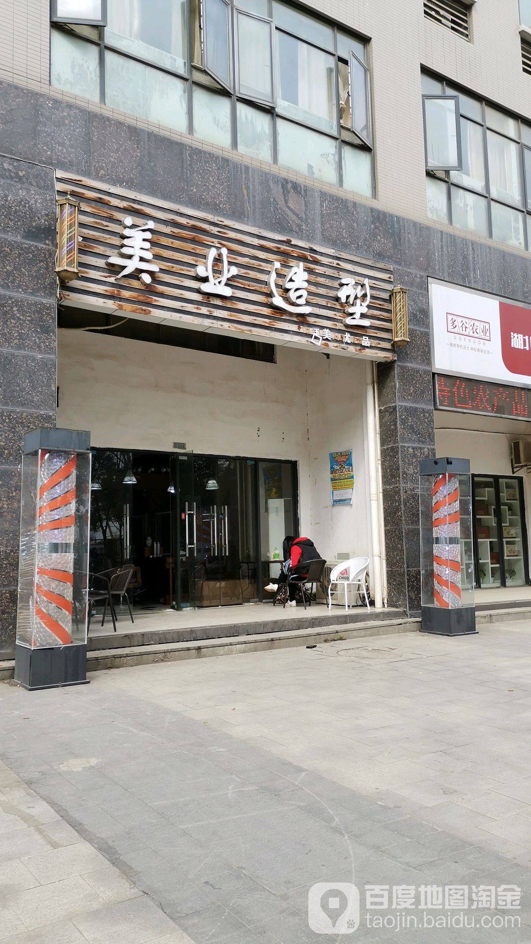 美业造型(光谷总部国际店)