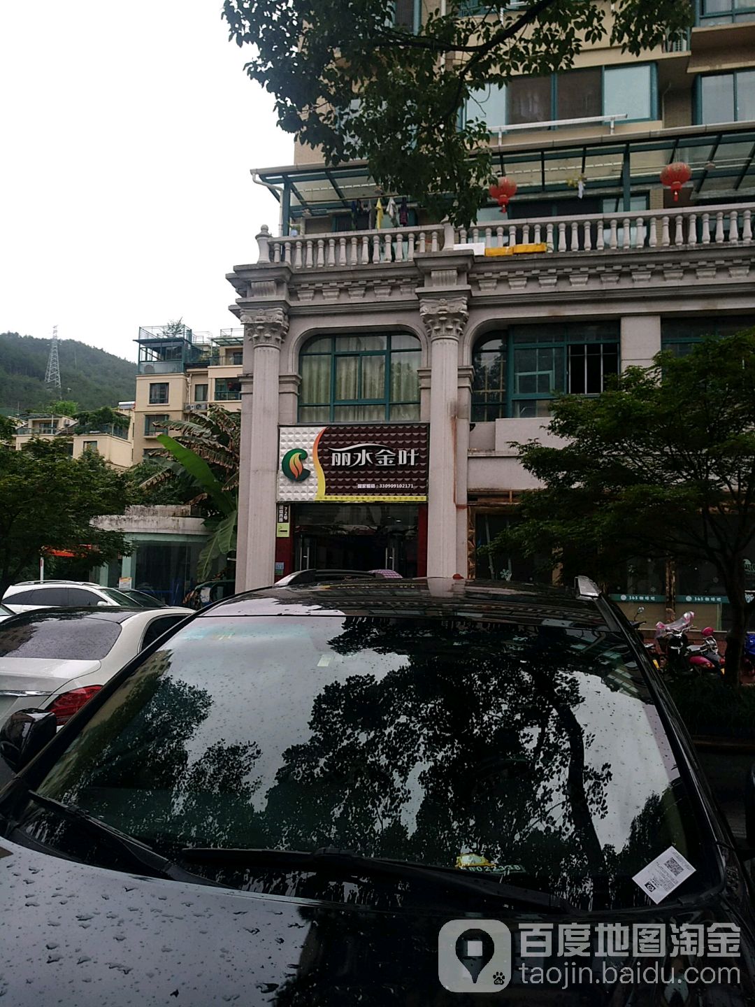 丽水金叶(团结西路店)