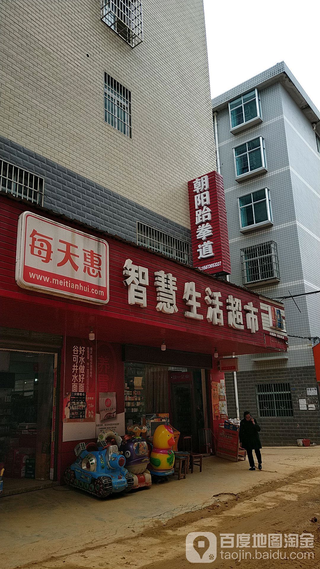 每天惠智慧生活超市(畔湖湾店)