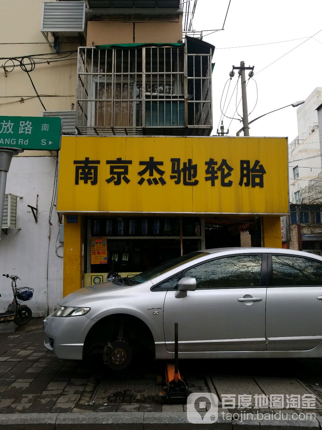 南京杰驰补胎