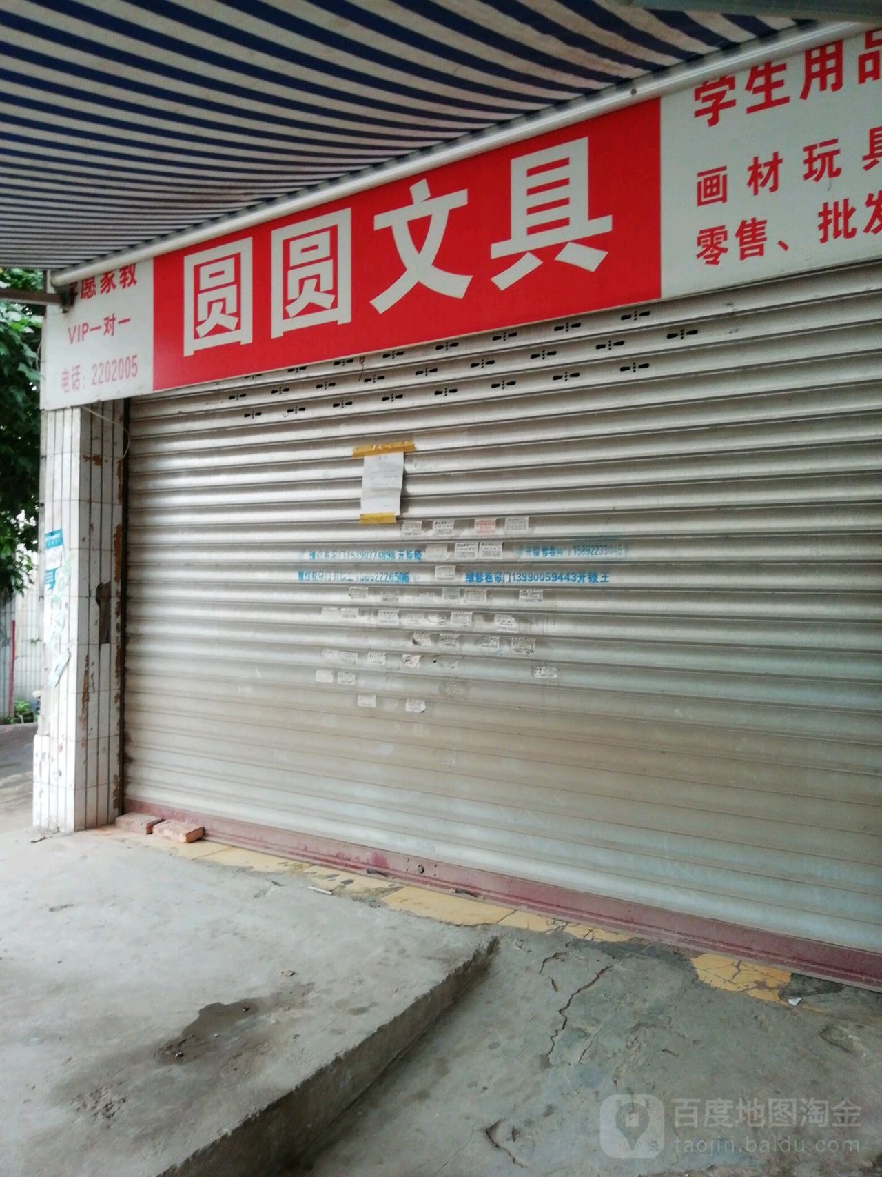 圆圆文具