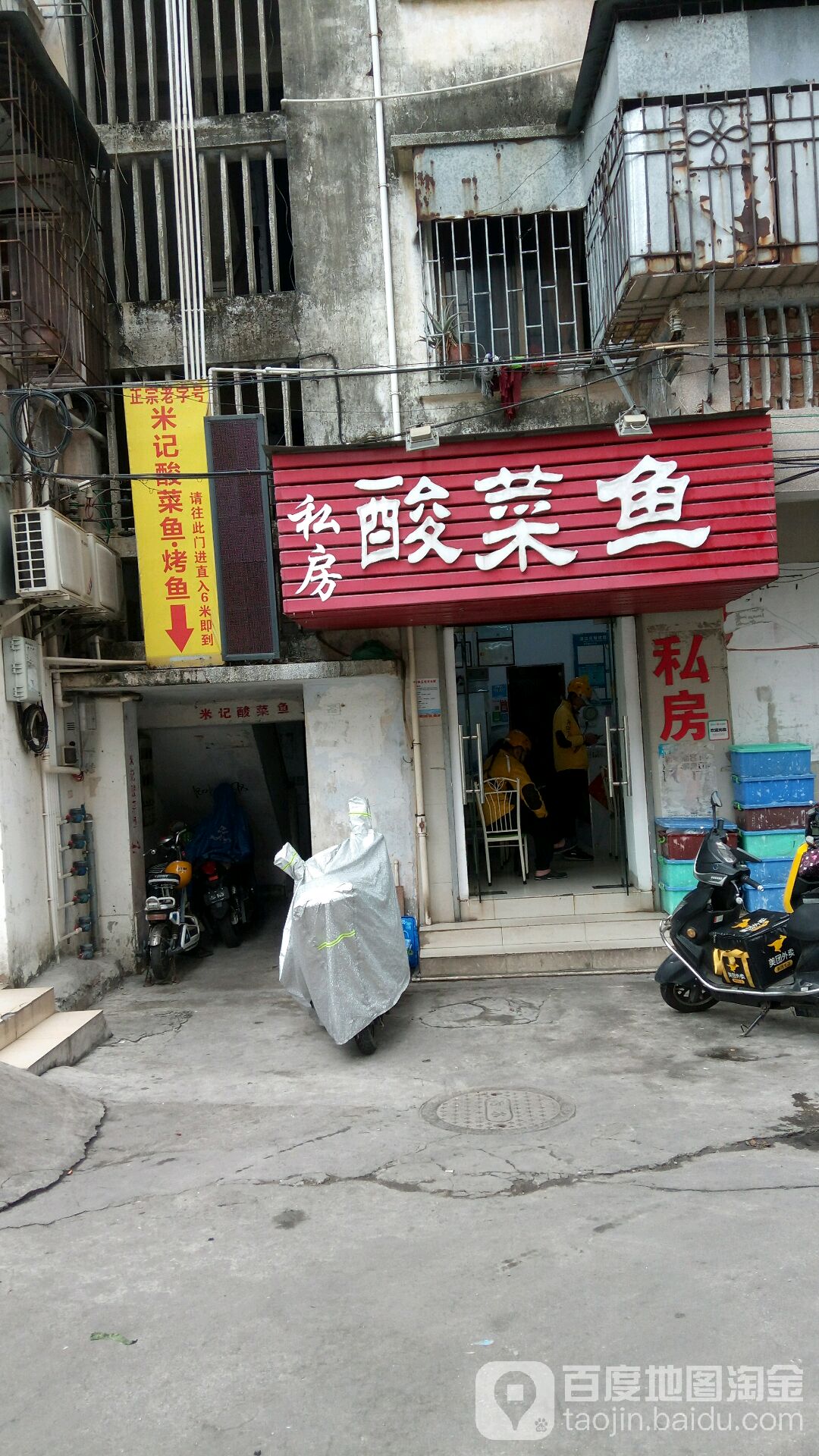 米记酸菜鱼(城市广场店)