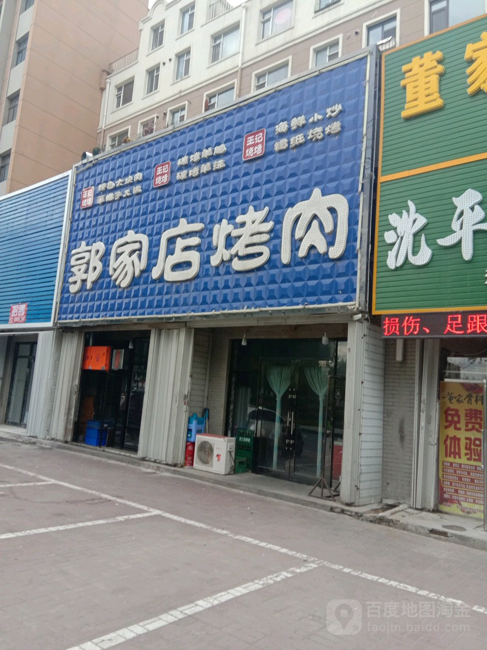 王记烧烤霍郭家店烤肉(南四纬路店)