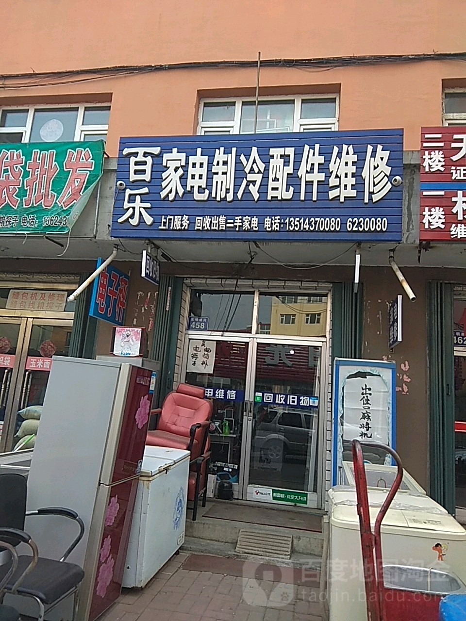 百乐家电制冷配件维修