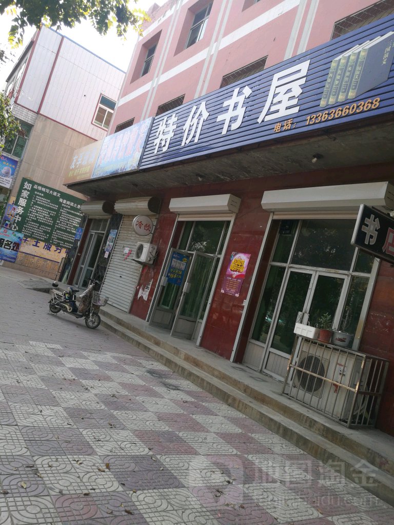 特价书屋
