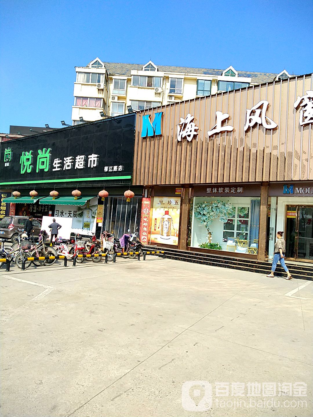 悦尚生鲜超市(柳江路店)