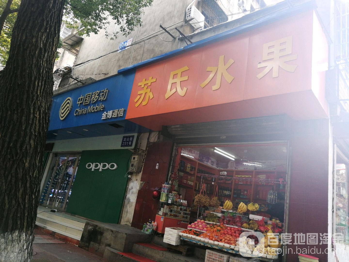 苏市水果(龙山路店)