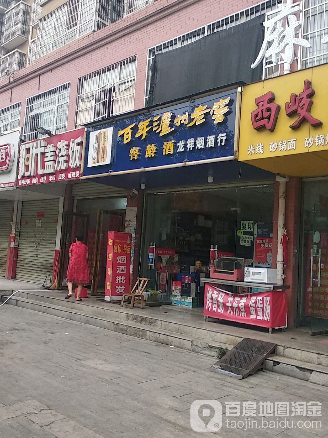 龙祥烟酒文礼副食批发