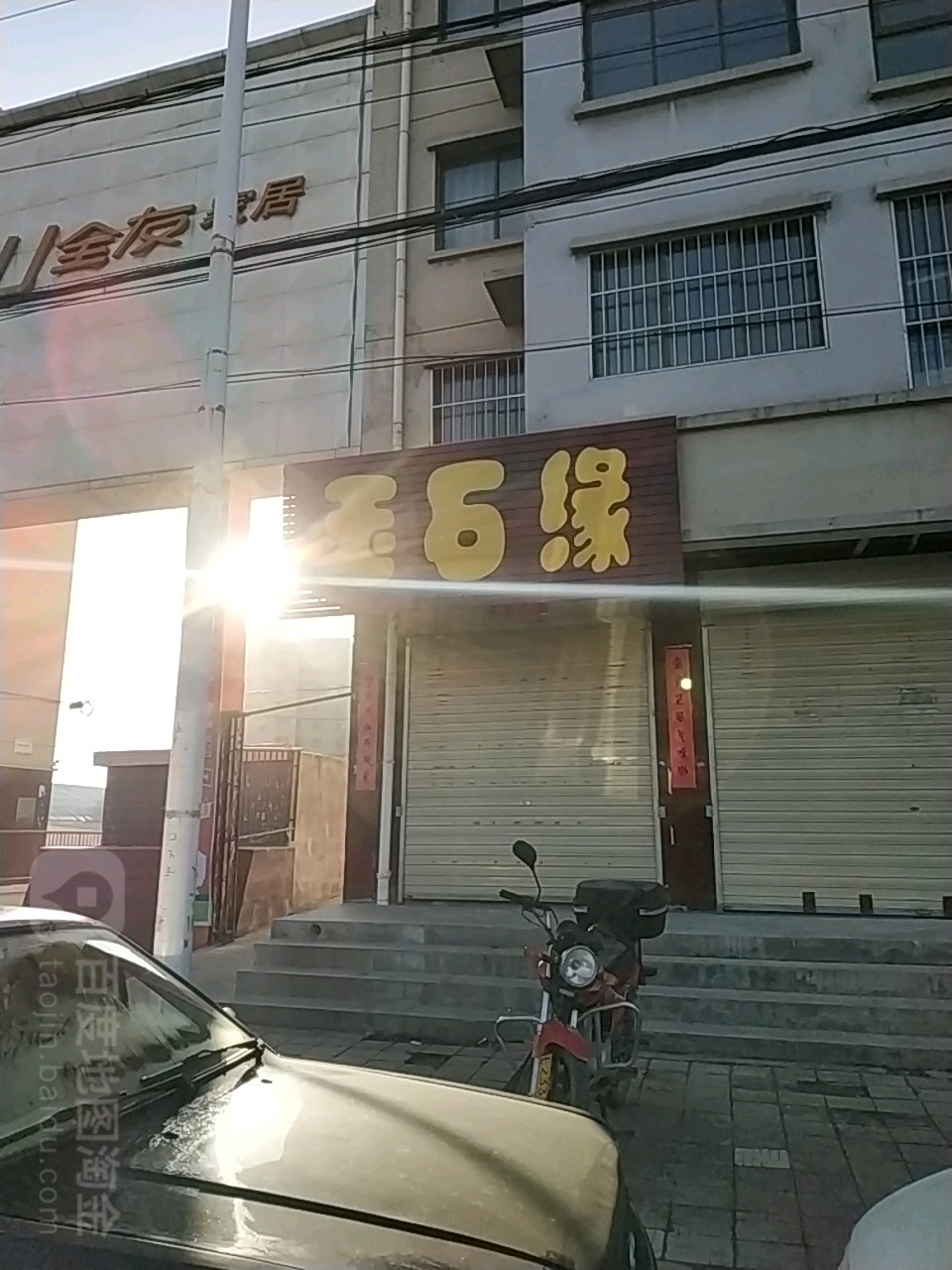 玉石缘(解放西路店)