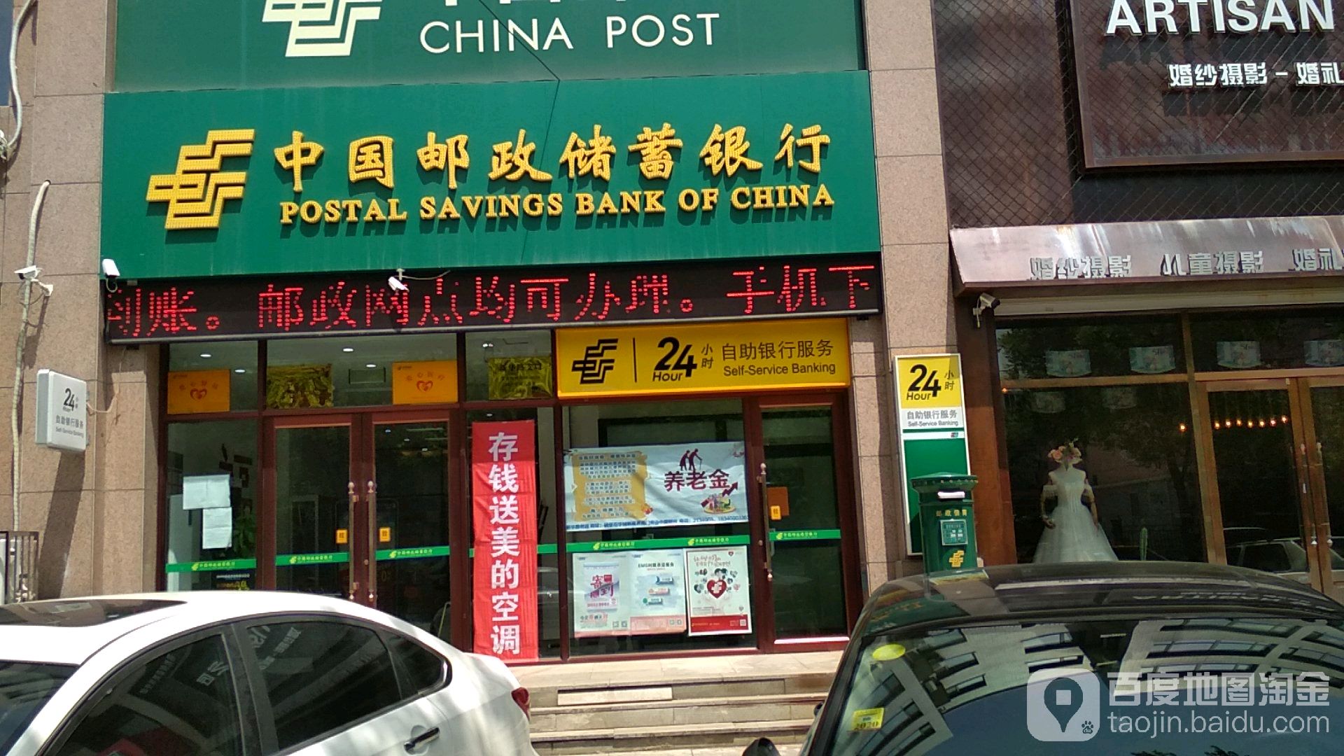 中国邮政储蓄银行自小时自助银行(新华路营业所)