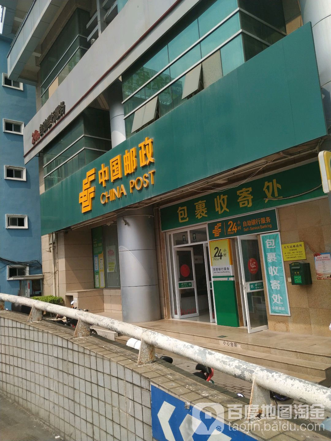 中國郵政(火車站郵政所)