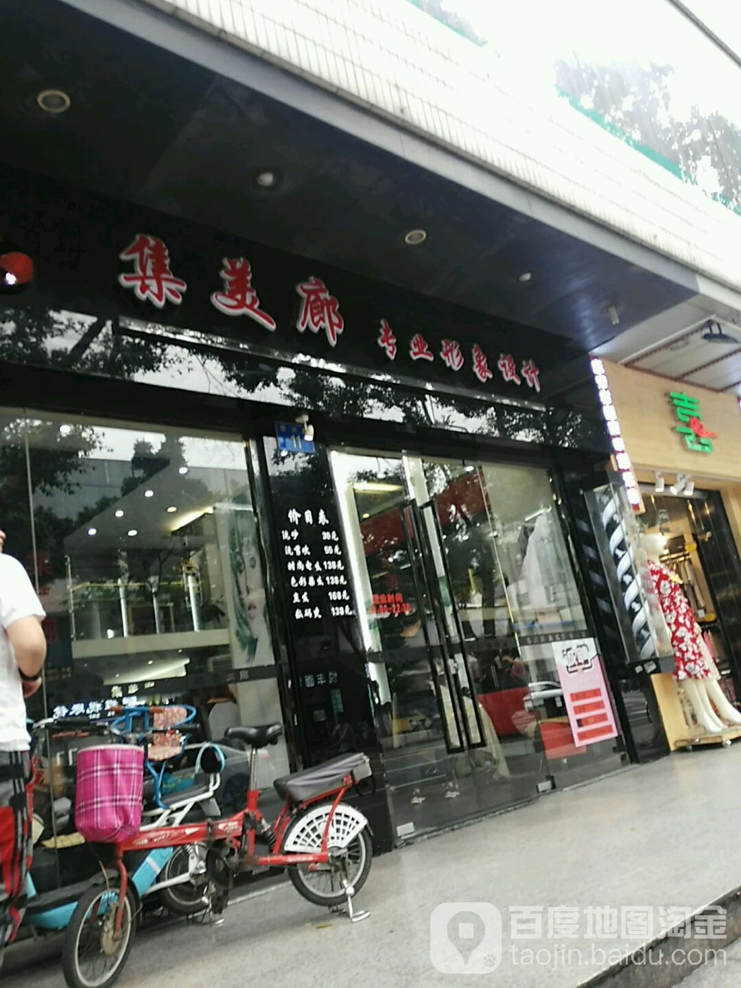 集合廊(花地大厦店)