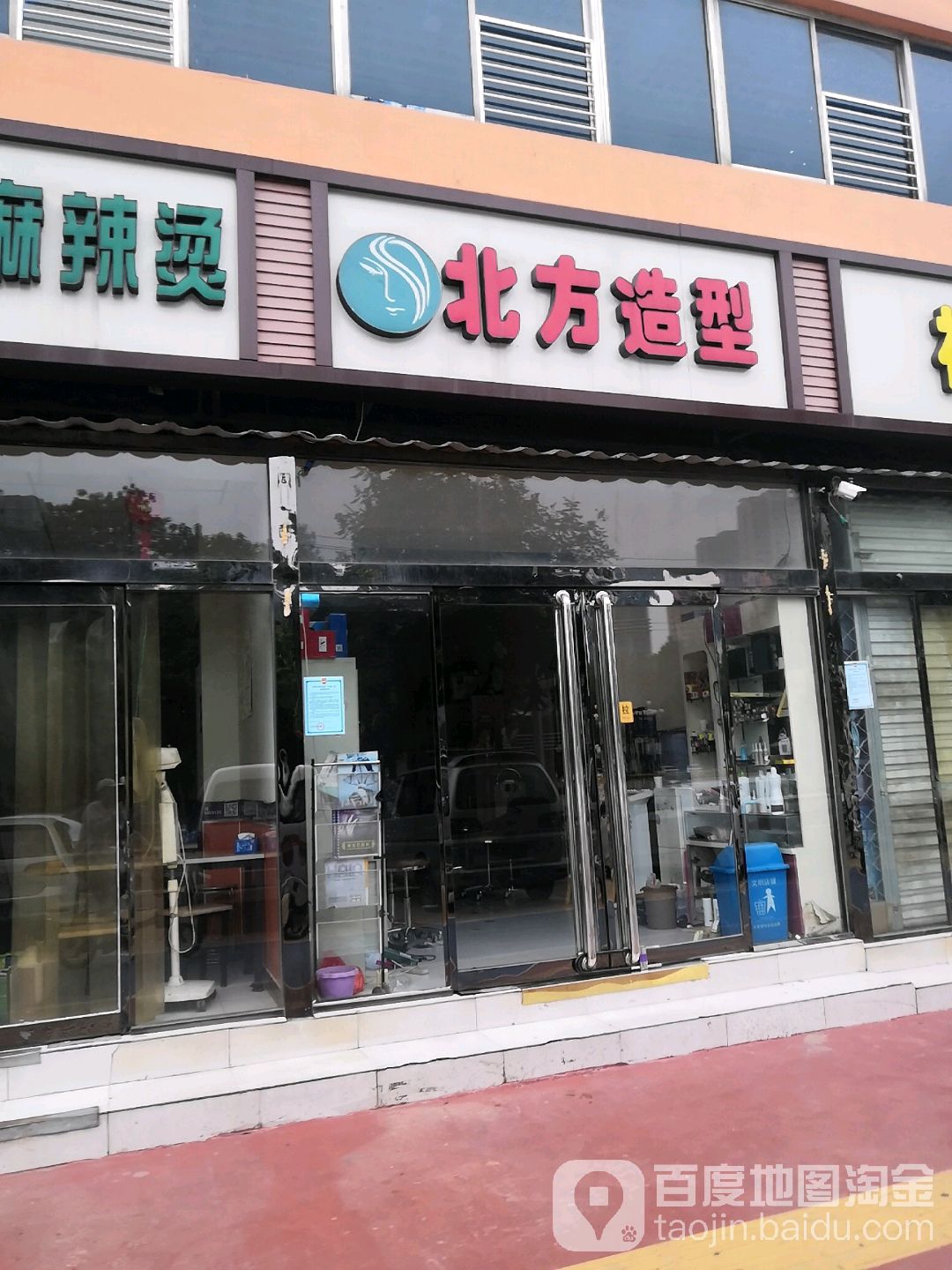 北方造型(华安西路店)