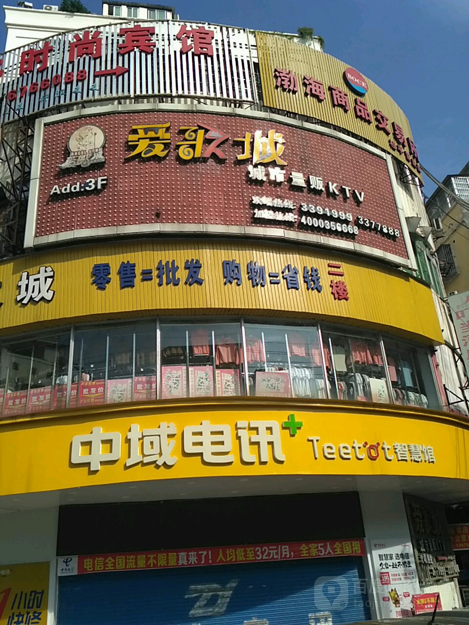 爱歌城量贩KTV(兴宁商厦店)