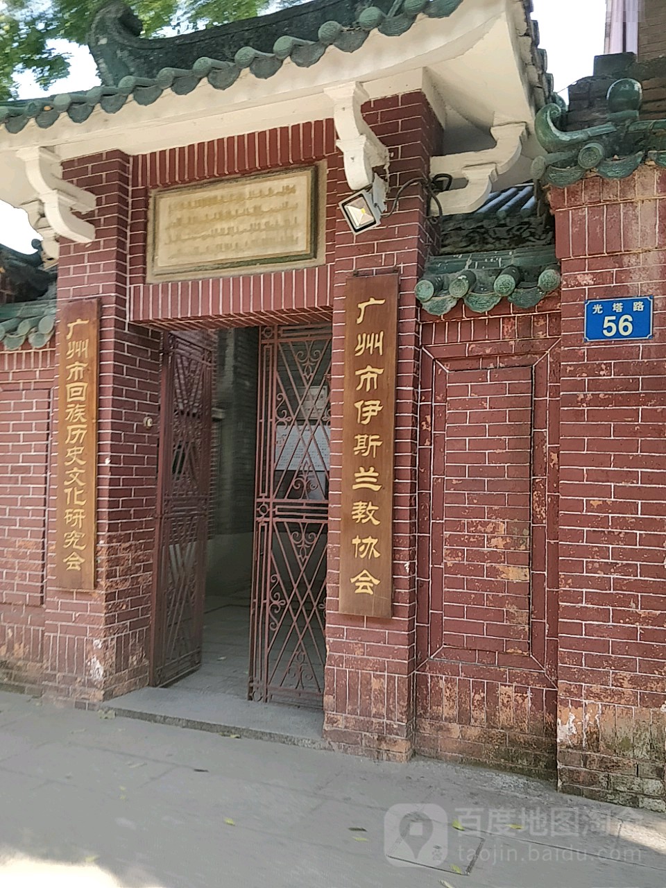 广州市伊斯兰教协会